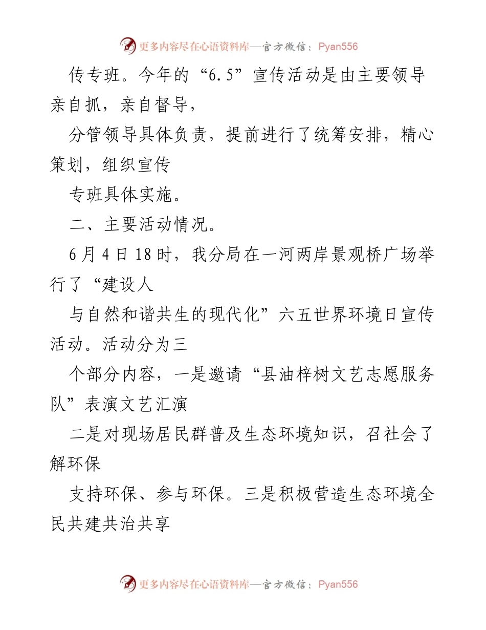 [工作总结] 六五世界环境日活动 - 2023年六五世界环境日宣传活动总结与反思.docx_第2页