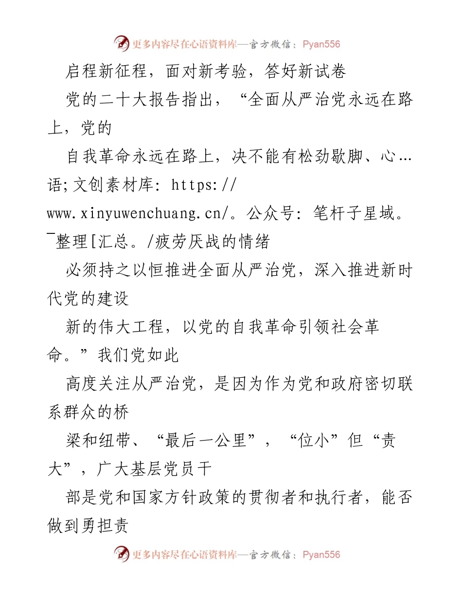 [工作总结] 党的建设 - 答好从严治党的新试卷.docx_第1页