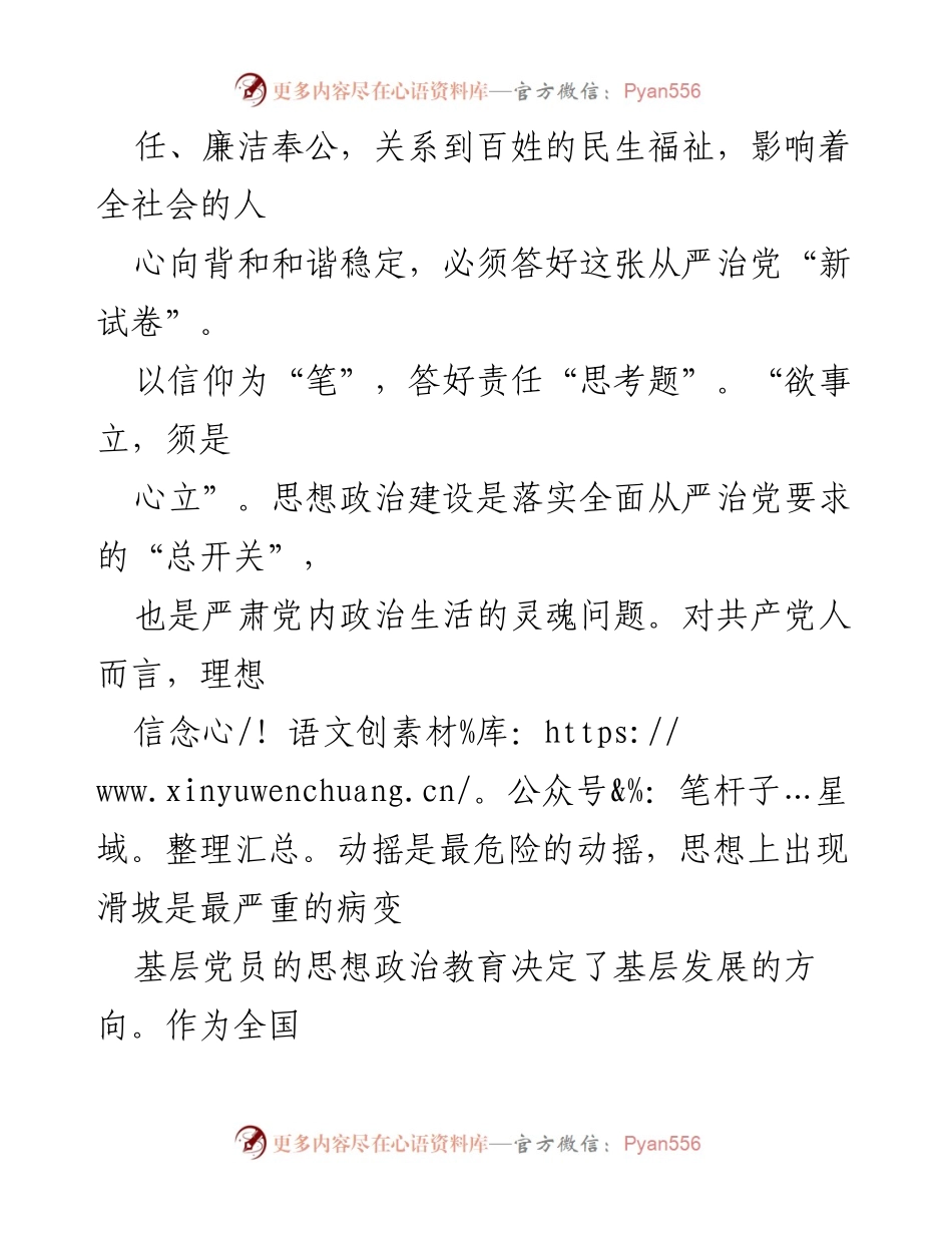 [工作总结] 党的建设 - 答好从严治党的新试卷.docx_第2页