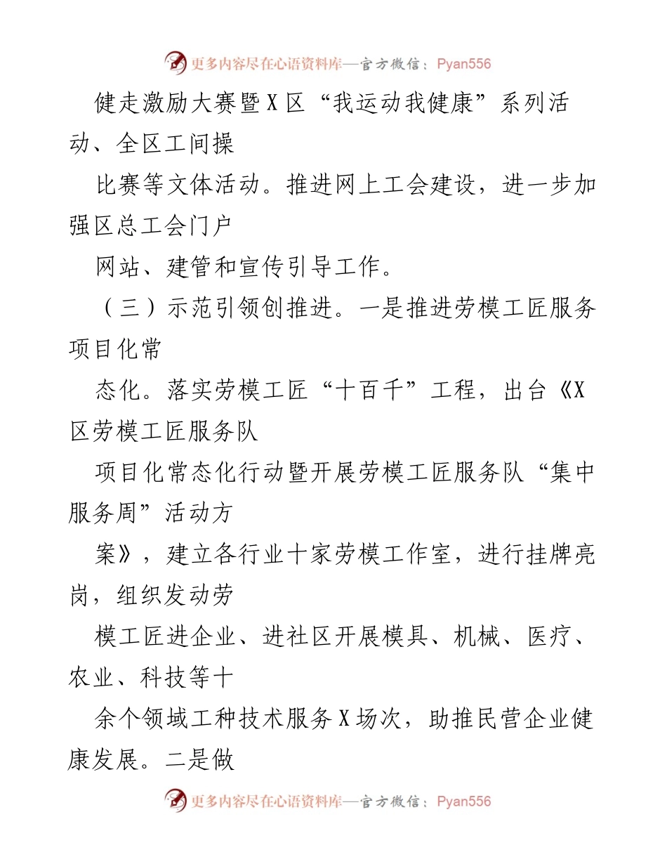 [工作总结] 劳动与工会活动 - X区工会活动与服务工作总结.docx_第1页