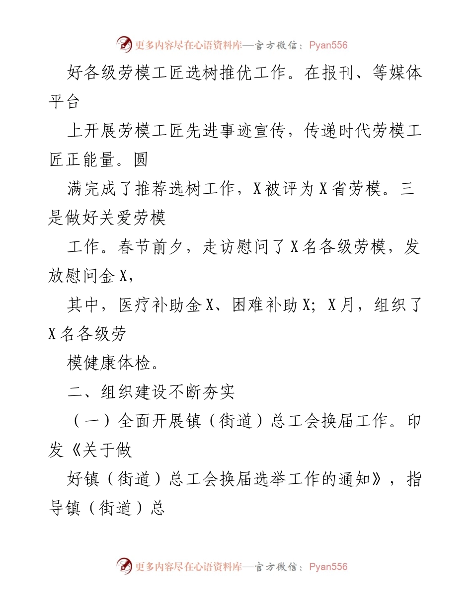 [工作总结] 劳动与工会活动 - X区工会活动与服务工作总结.docx_第2页