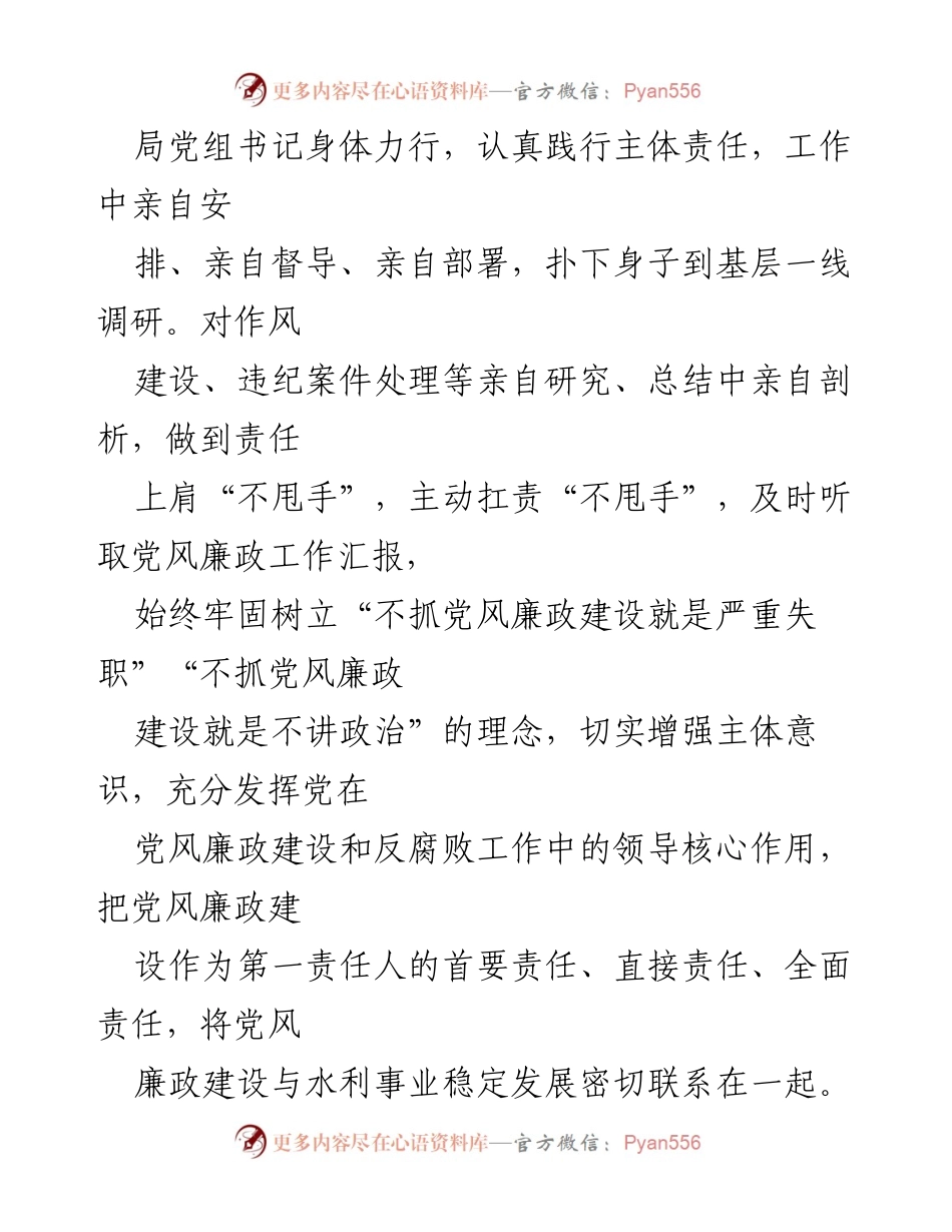 [工作总结] 党风廉政建设 - 党组书记落实主体责任与制度建设总结.docx_第1页