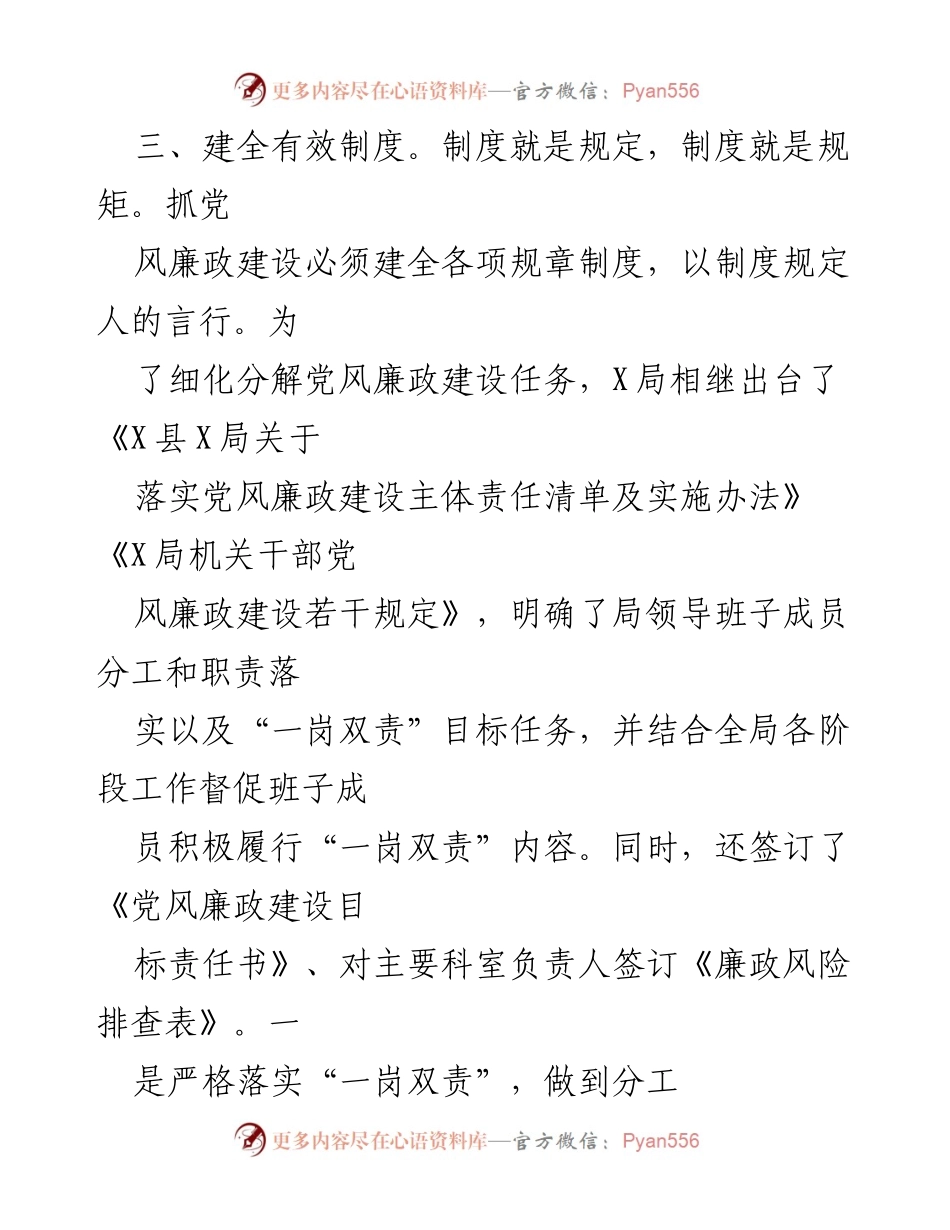 [工作总结] 党风廉政建设 - 党组书记落实主体责任与制度建设总结.docx_第2页