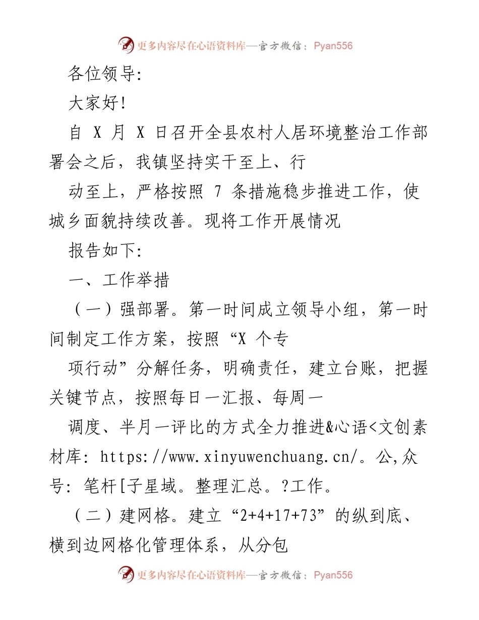 [工作总结] 农村人居环境整治 - 农村人居环境整治工作开展情况总结报告.docx_第1页