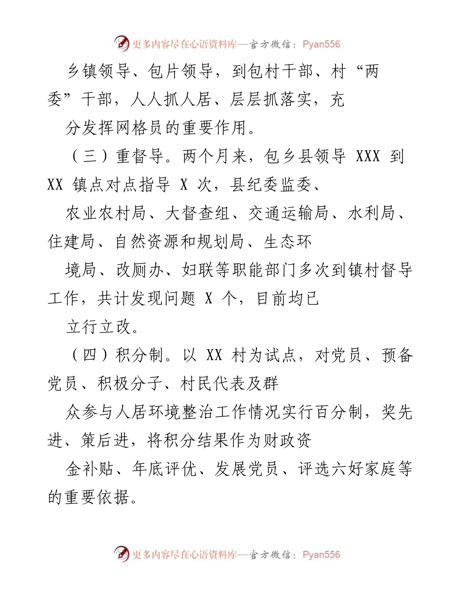 [工作总结] 农村人居环境整治 - 农村人居环境整治工作开展情况总结报告.docx_第2页