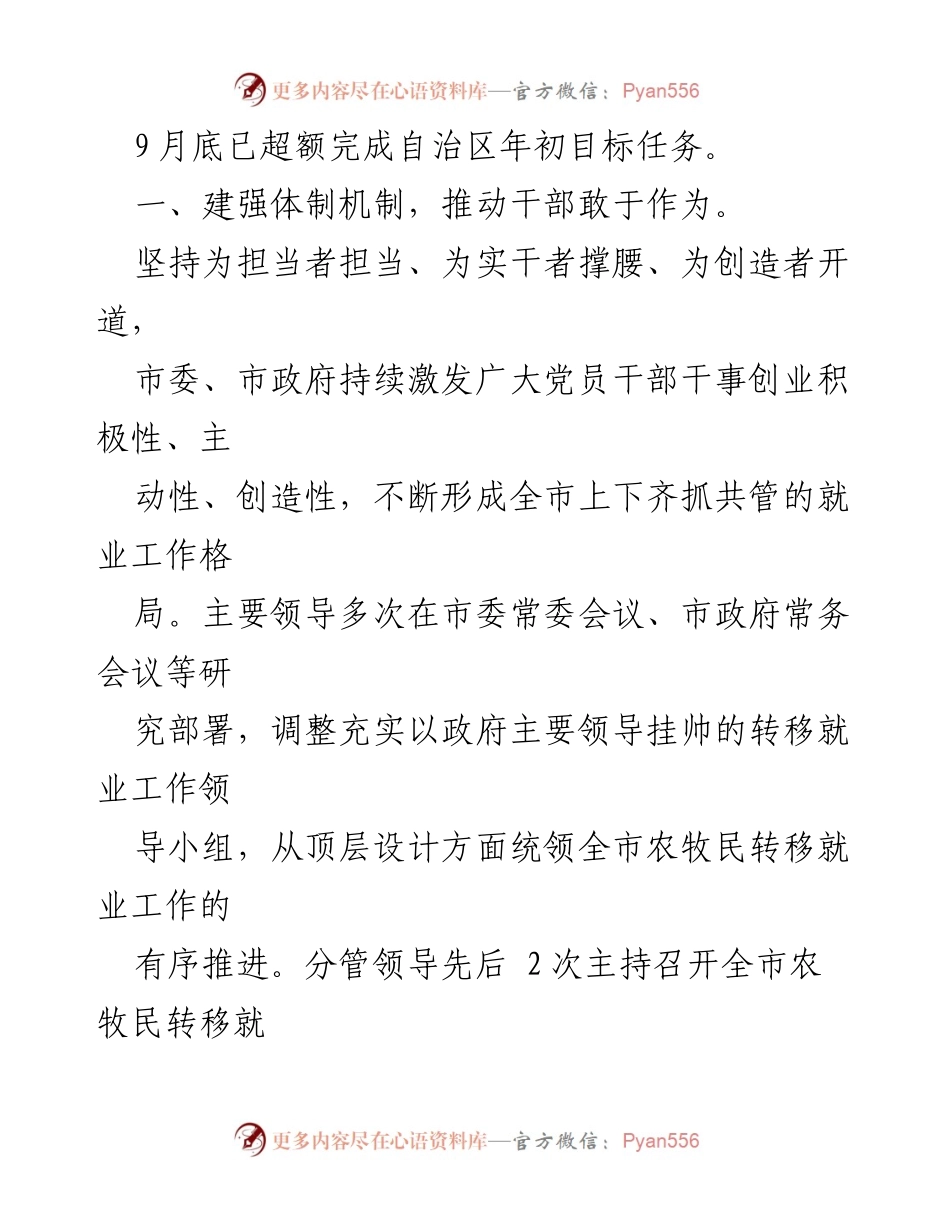 [工作总结] 农牧民转移就业经验交流 - 推动农牧民转移就业工作的经验分享与实践探索.docx_第2页