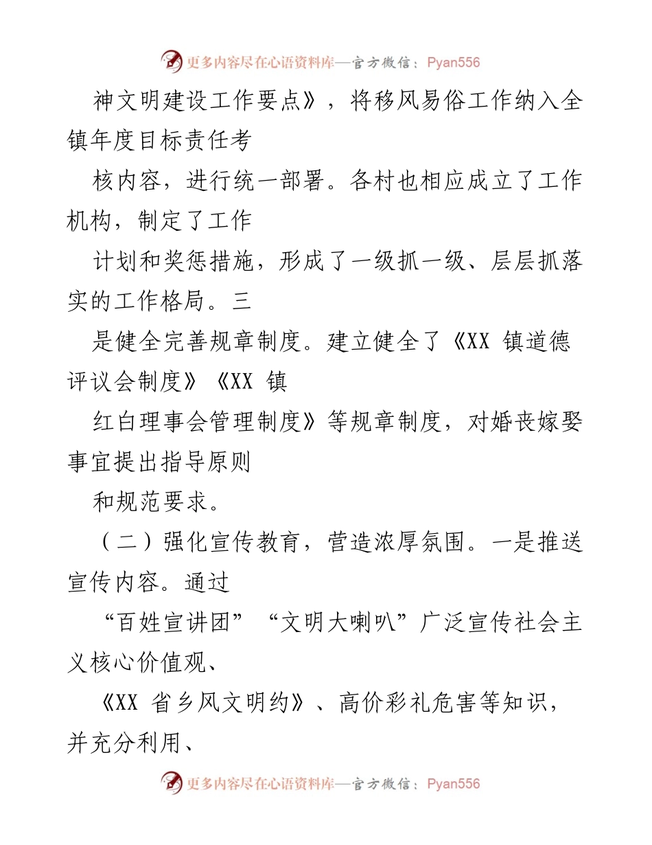 [工作总结] 农村精神文明建设 - 整治歪风陋习与推进移风易俗工作情况总结.docx_第2页