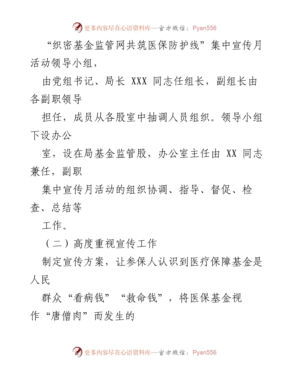 [工作总结] 医疗保障局宣传活动 - XX县医保基金监管宣传月活动工作总结.docx_第2页