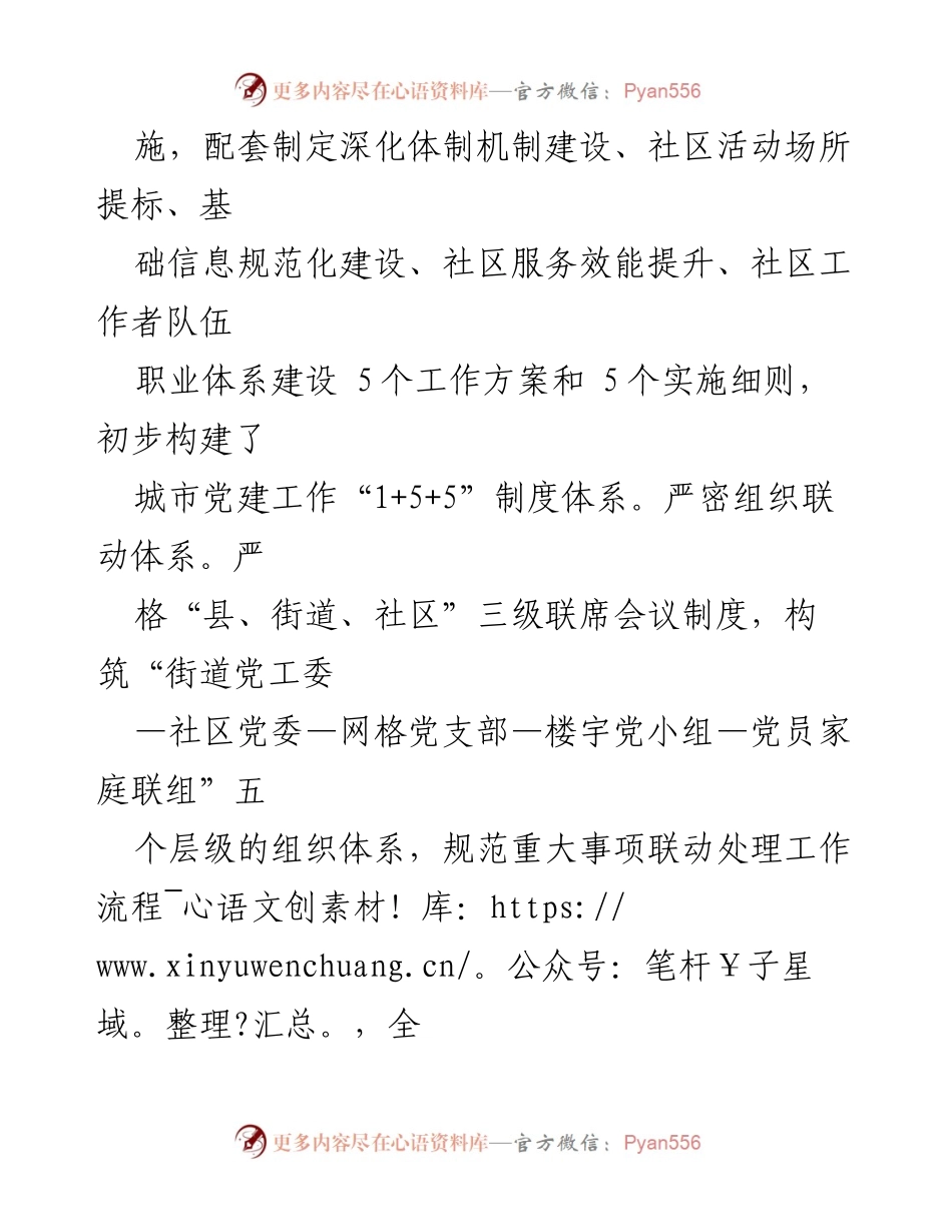 [工作总结] 党建引领城市治理 - 开创党建引领城市治理新局面的经验做法.docx_第2页