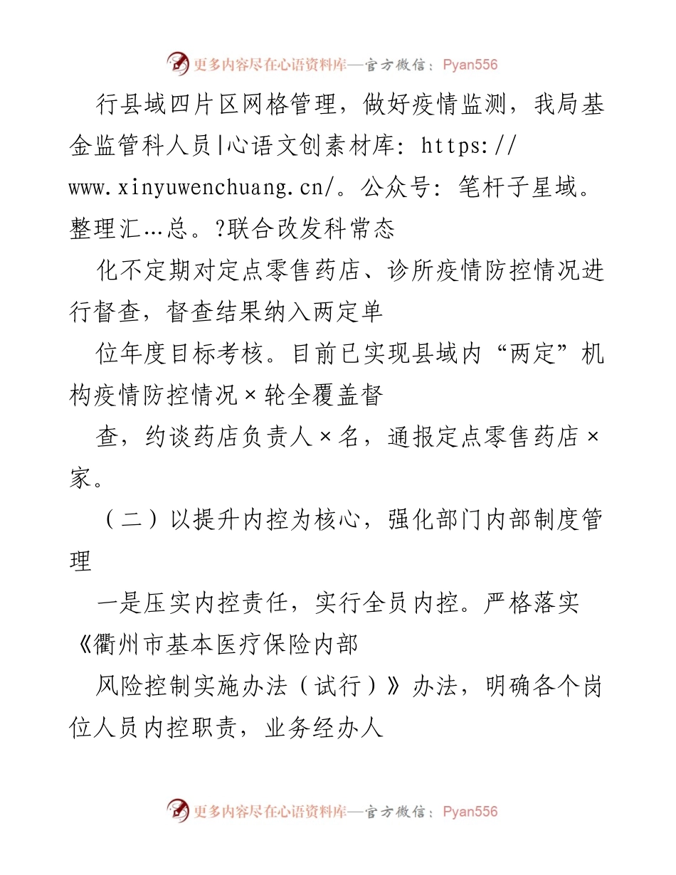 [工作总结] 医保局工作总结会议 - 202X年×县医保基金监管工作总结报告.docx_第2页