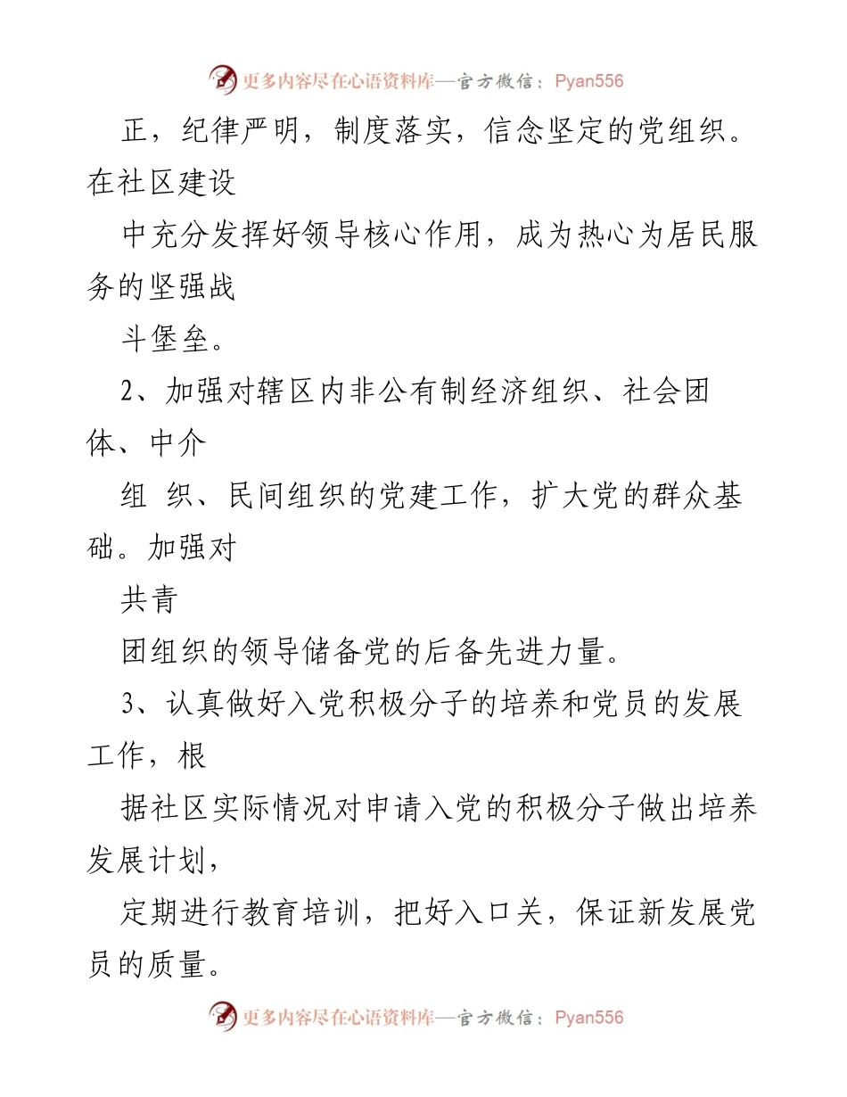 [工作总结] 党建工作汇报 - 2023年社区党建工作总结与规划.docx_第2页