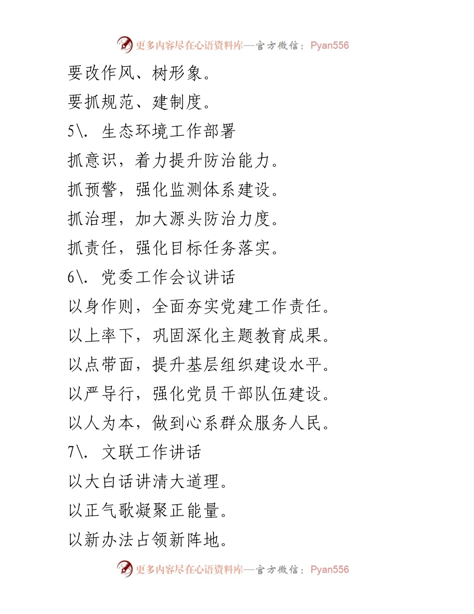 [工作总结] 公文写作 - 各类题材公文写作提纲汇总.docx_第2页