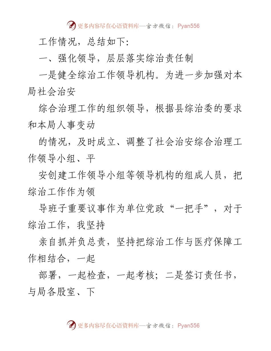 [工作总结] 医疗保障局 - 2023年上半年综治工作总结报告.docx_第2页