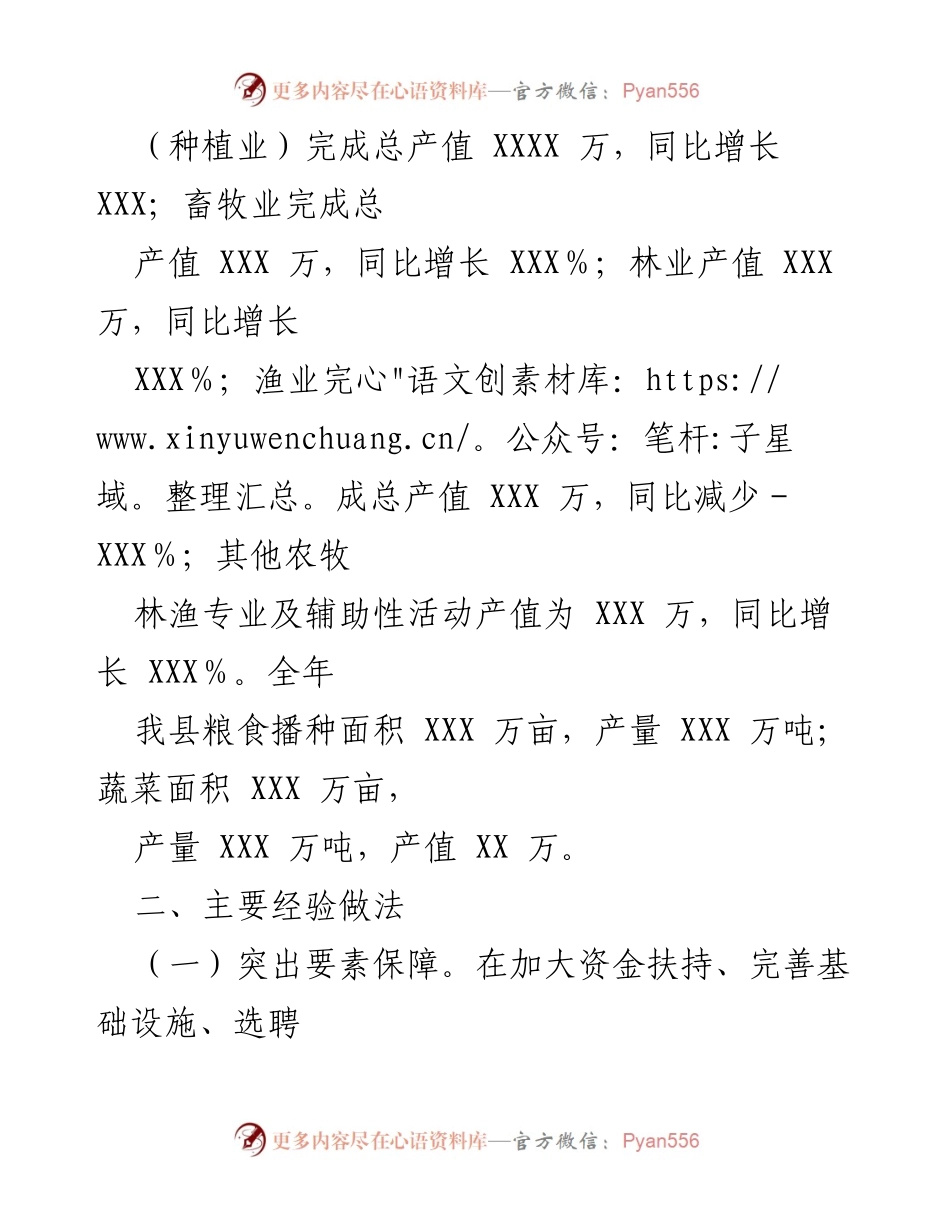 [工作总结] 农业产业发展 - XXX县2021年农业产业发展情况汇报.docx_第2页