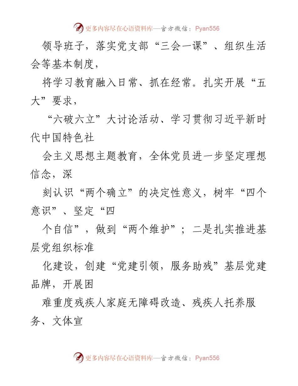 [工作总结] 区残联 - 2023年工作总结与2024年工作计划.docx_第2页