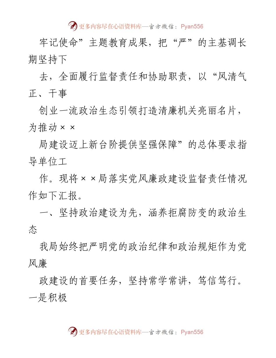 [工作总结] 党风廉政建设 - 2022年上半年党风廉政建设责任制落实情况汇报_1.docx_第2页