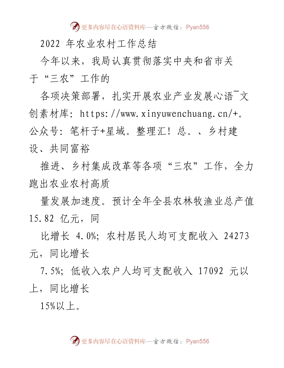 [工作总结] 农业农村工作 - 2022年农业农村工作总结与发展成效.docx_第1页