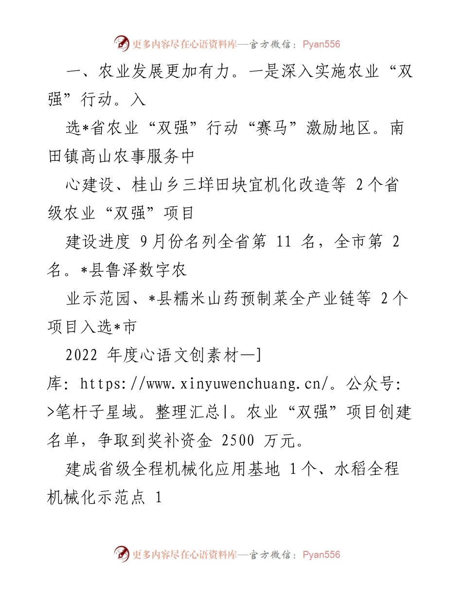 [工作总结] 农业农村工作 - 2022年农业农村工作总结与发展成效.docx_第2页