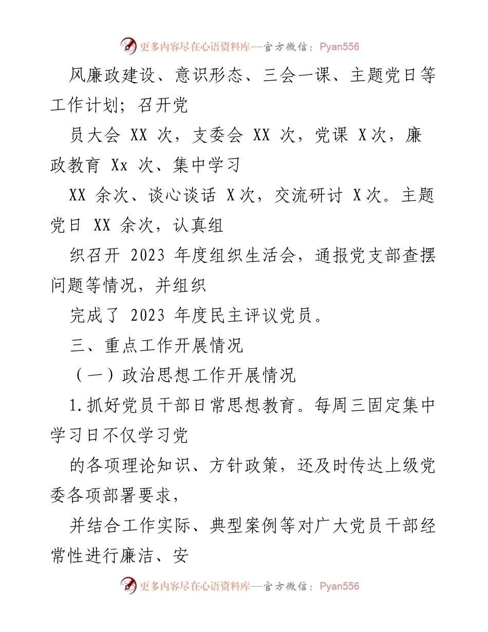 [工作总结] 党支部 - 2024年上半年党建工作情况汇报.docx_第2页