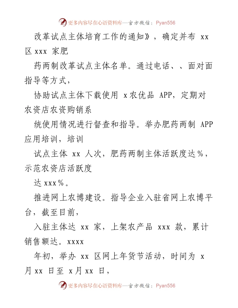 [工作总结] 农业改革与推广 - 农业改革试点与推广工作总结报告.docx_第1页