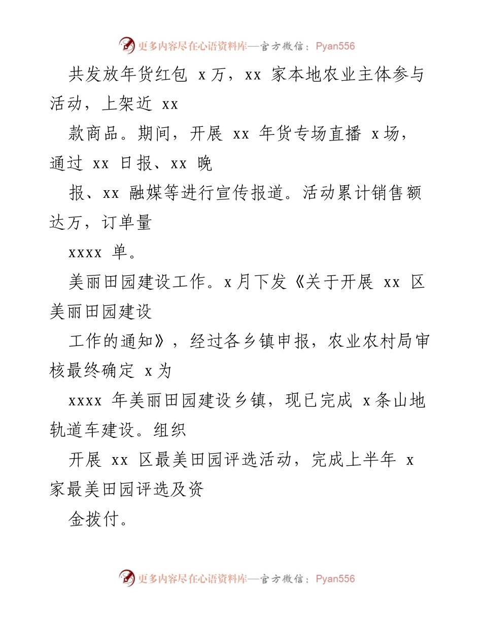 [工作总结] 农业改革与推广 - 农业改革试点与推广工作总结报告.docx_第2页