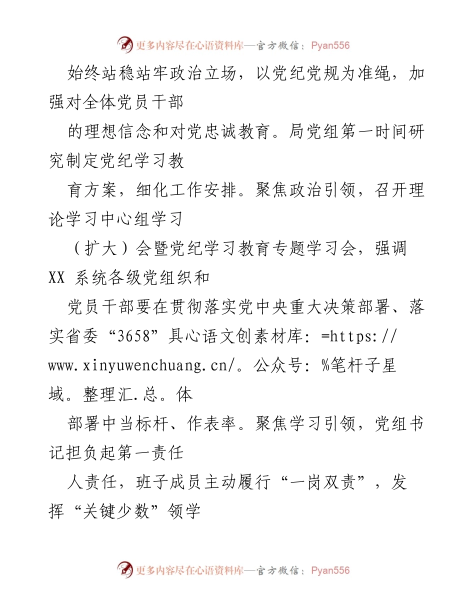 [工作总结] 党纪学习教育 - XX局党纪学习教育特色做法总结.docx_第2页
