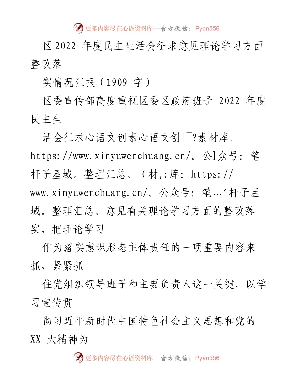 [工作总结] 区域民主生活会 - 2022年度理论学习整改落实情况汇报.docx_第1页
