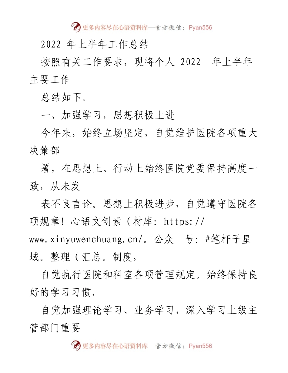 [工作总结] 医院 - 2022年上半年个人工作总结报告.docx_第1页