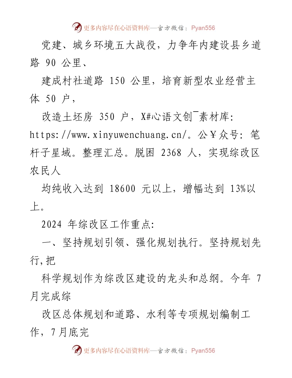 [工作总结] 农村综合改革试验区 - 2024年农村综合改革试验区工作要点与实施计划_1.docx_第2页