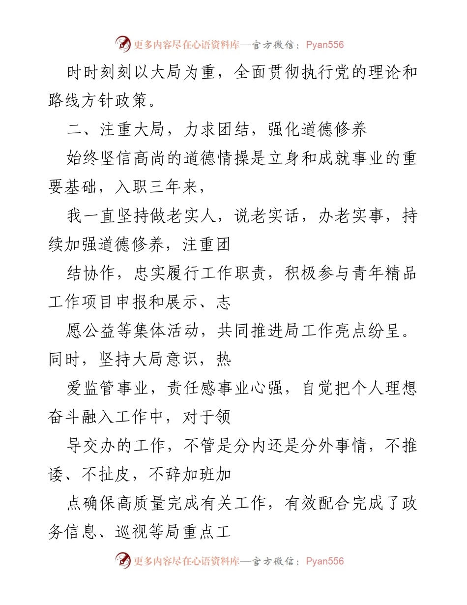[工作总结] 办公室干部思想工作情况 - 办公室干部三年思想工作总结报告.docx_第2页