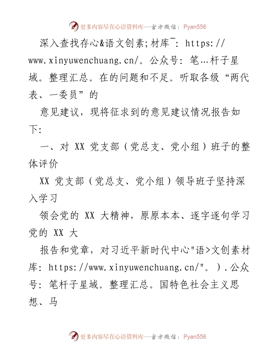 [工作总结] 党支部年度会议 - 2023年度主题教育专题组织生活会征求意见情况报告.docx_第2页
