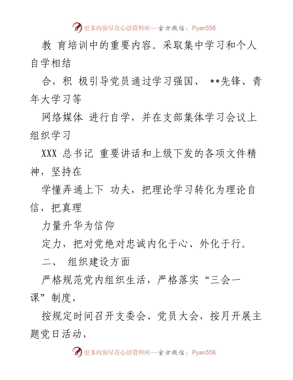 [工作总结] 党支部 - 2023年上半年党建工作总结报告.docx_第2页