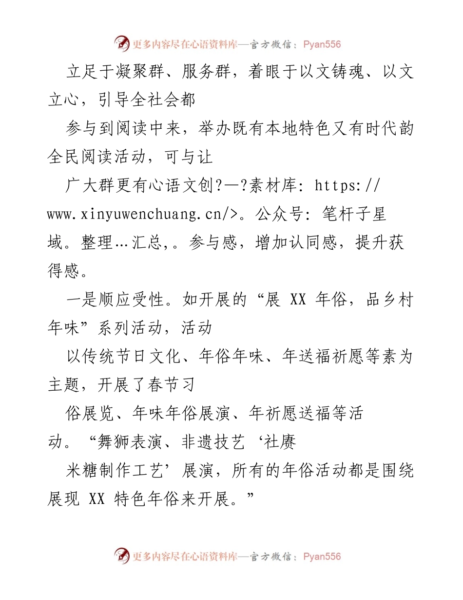 [工作总结] 全民阅读活动 - XX县2023年度全民阅读活动总结与成效分析.docx_第2页