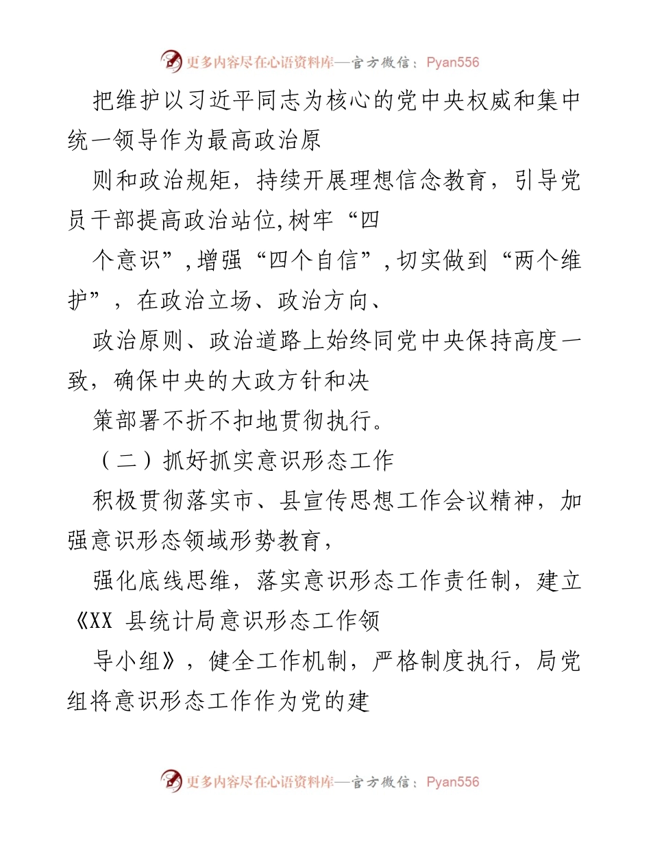 [工作总结] 党风廉政建设 - 2021年全面从严治党工作落实情况总结.docx_第2页