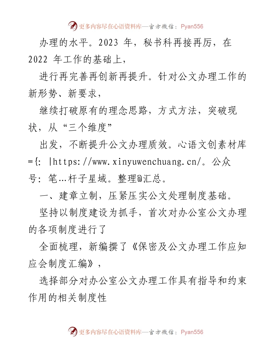[工作总结] 办公室公文处理经验交流 - 提升公文办理质效的创新实践与制度建设.docx_第2页