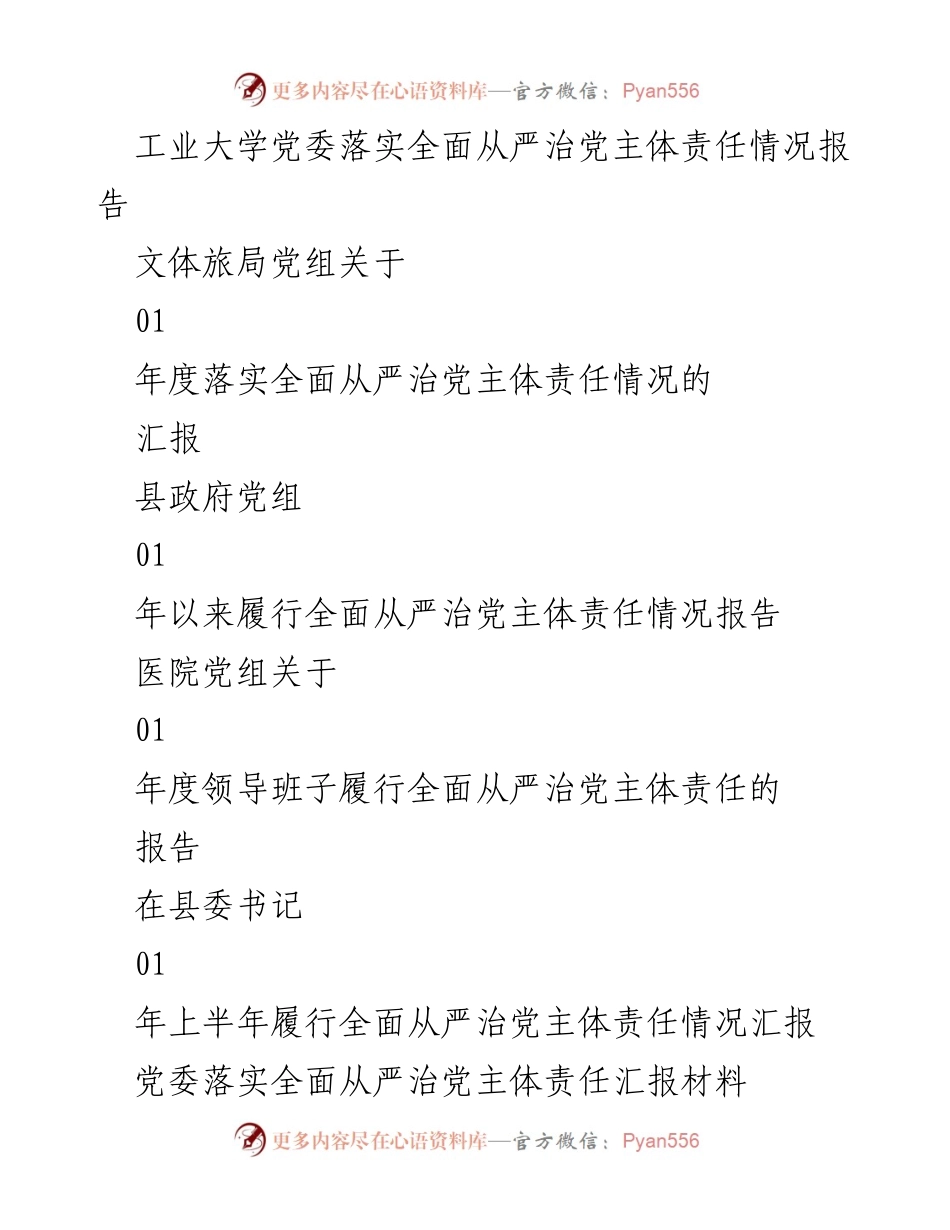[工作总结] 区委全面从严治党主体责任落实情况报告.docx_第2页