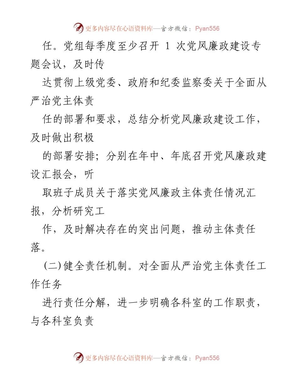[工作总结] 党风廉政建设 - 2023年全面从严治党工作实施方案总结.docx_第2页