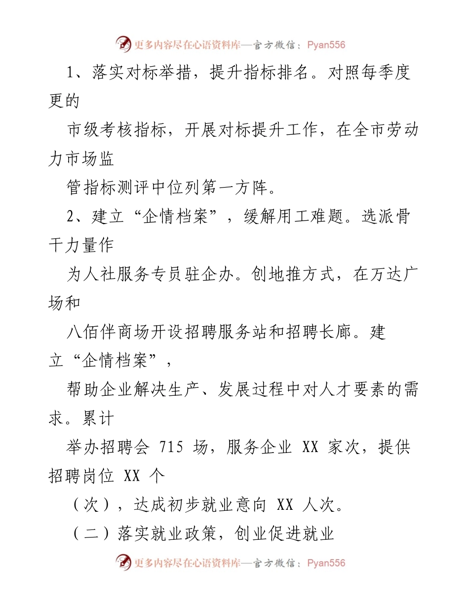 [工作总结] 区人社局 - 2023年工作总结与2024年工作安排.docx_第2页