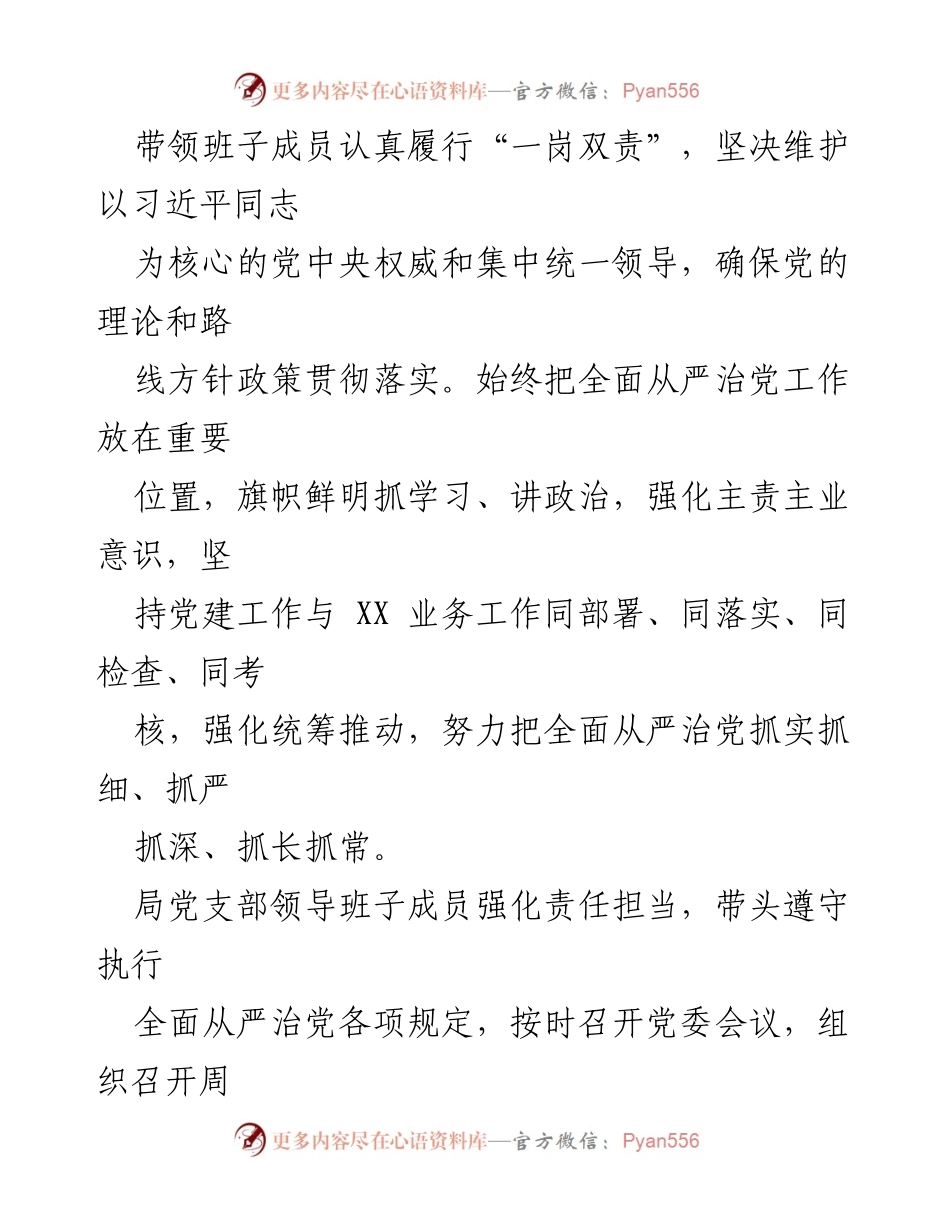 [工作总结] 区人社局 - 2023年前三季度全面从严治党主体责任落实情况报告_1.docx_第2页