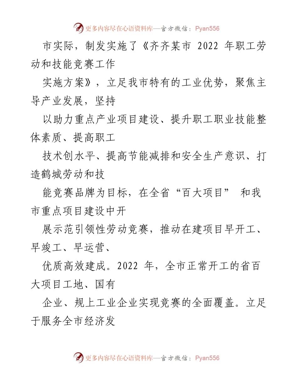 [工作总结] 劳动和经济工作部 - 2022年工作总结与2023年工作安排分析.docx_第2页