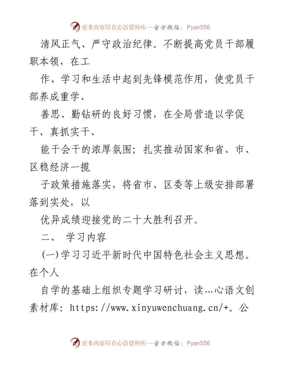 [工作总结] 农业农村局 - 大兴学习之风，提升能力素质活动推进方案.docx_第2页