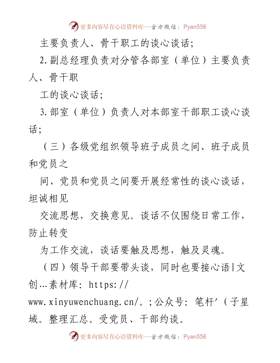 [工作总结] 党风廉政建设 - XX集团谈心谈话制度实施细则.docx_第2页