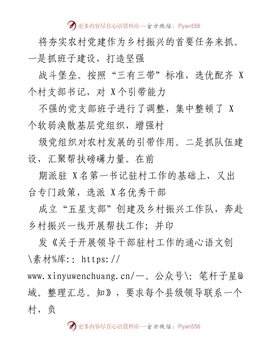 [工作总结] 党建工作汇报 - 以“五星支部”推动乡村振兴的实践与成效.docx_第2页