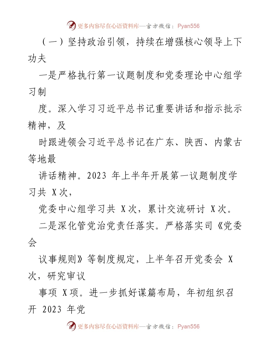 [工作总结] 党群工作 - 2023年上半年党群工作总结及下半年工作计划.docx_第2页
