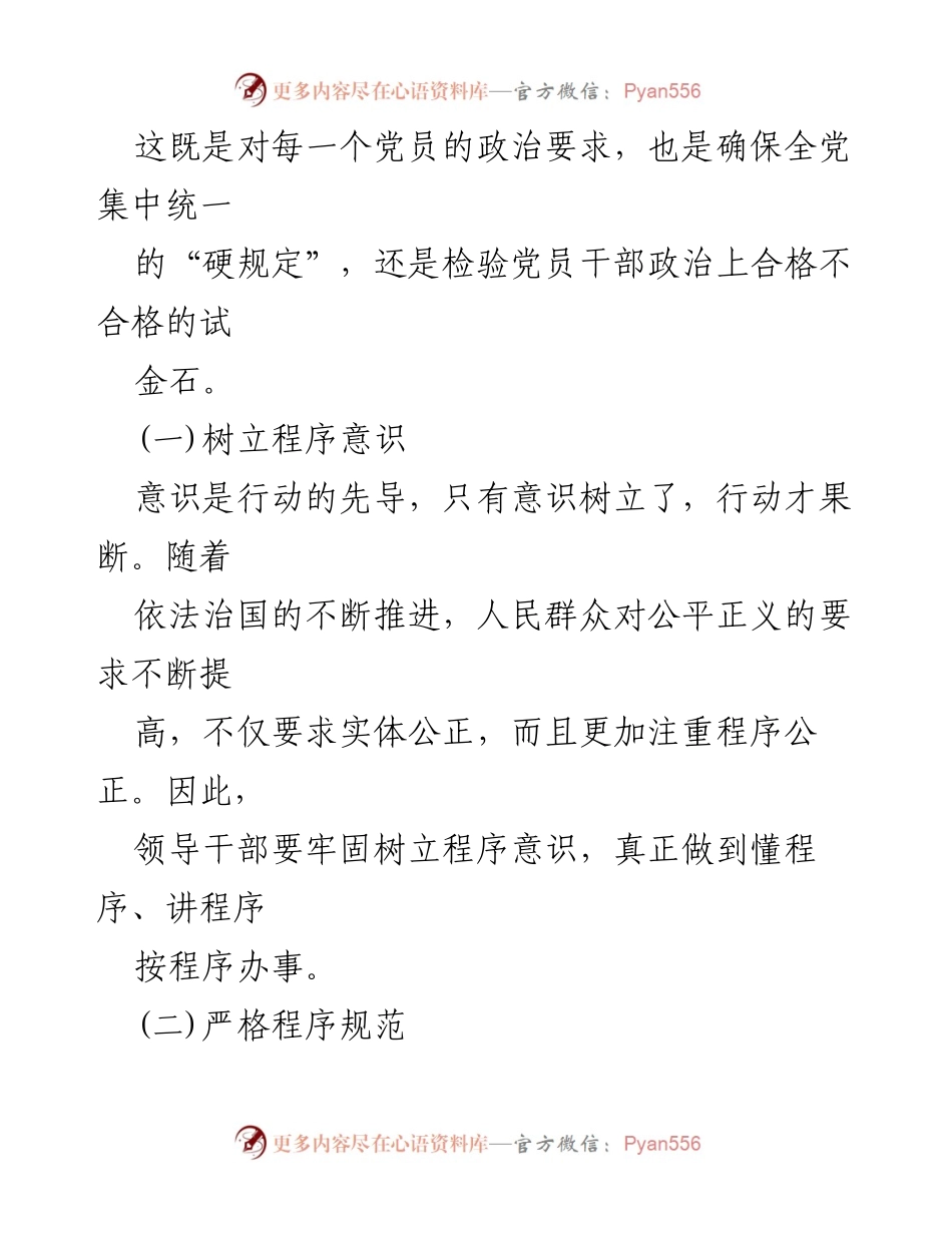 [工作总结] 党支部会议 - 加强纪律性与程序意识的工作总结.docx_第2页