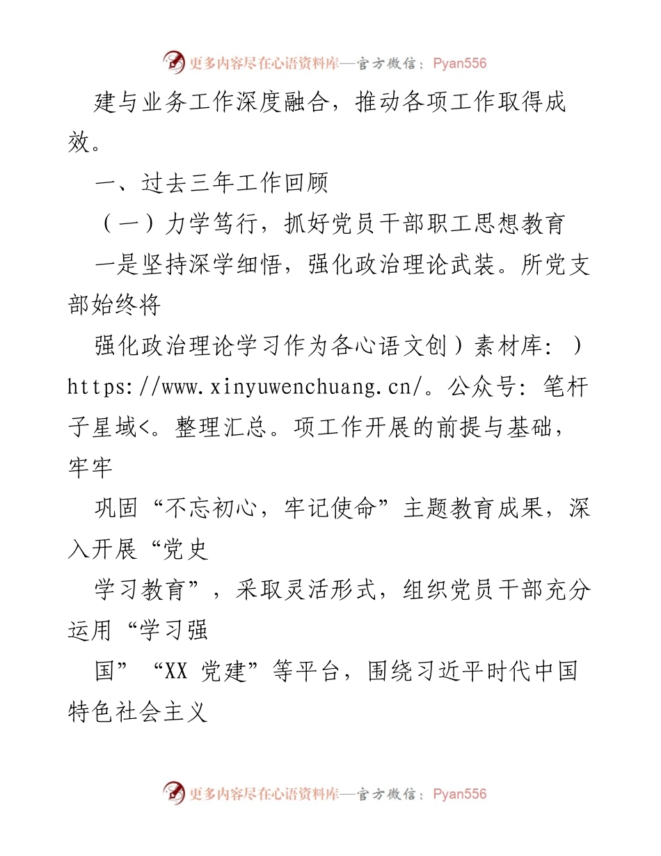 [工作总结] 党支部换届选举 - 党支部建设与思想教育工作总结报告.docx_第2页