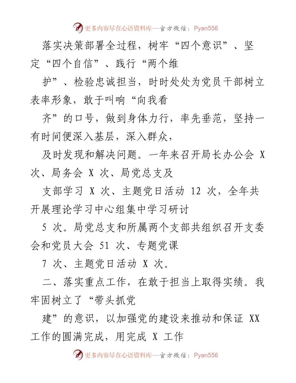 [工作总结] 党建工作汇报 - 个人党建工作情况汇报及成效总结.docx_第2页