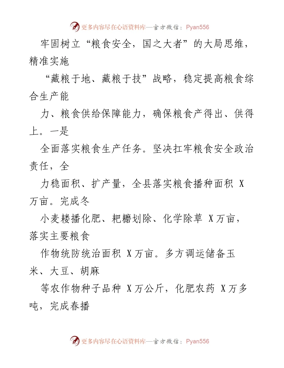 [工作总结] 农业农村工作会议 - 2023年农业农村工作总结与计划.docx_第2页