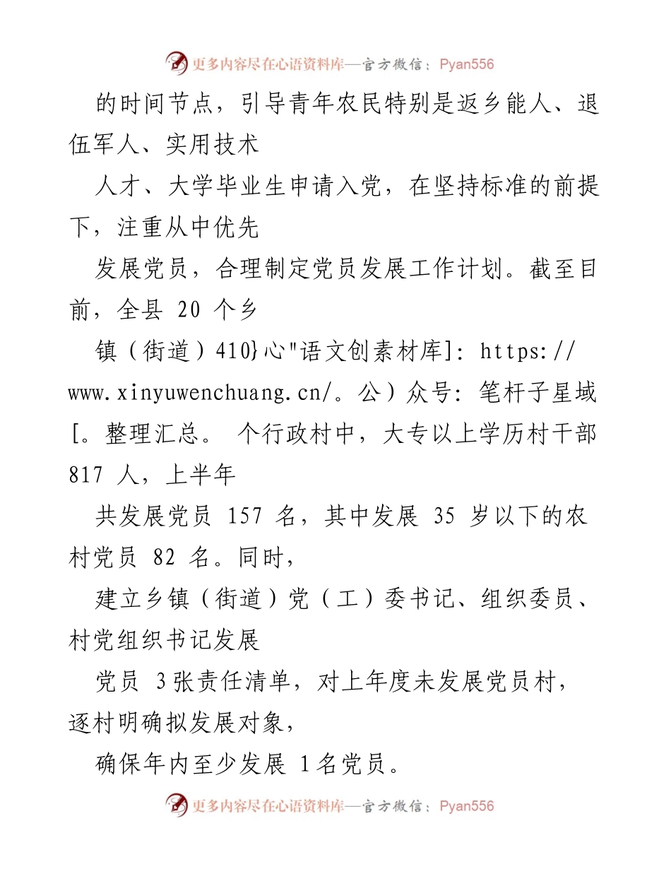 [工作总结] 农村党员队伍建设 - 农村党员队伍建设工作汇报与成效分析.docx_第2页