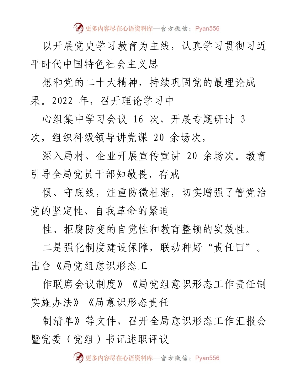 [工作总结] 党组会议 - 2022年市局党组意识形态工作情况总结报告.docx_第2页